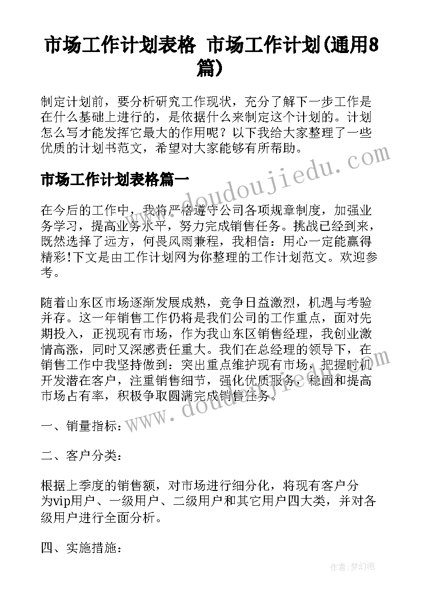 2023年幼儿园小班健康会说话的身体教案(精选9篇)