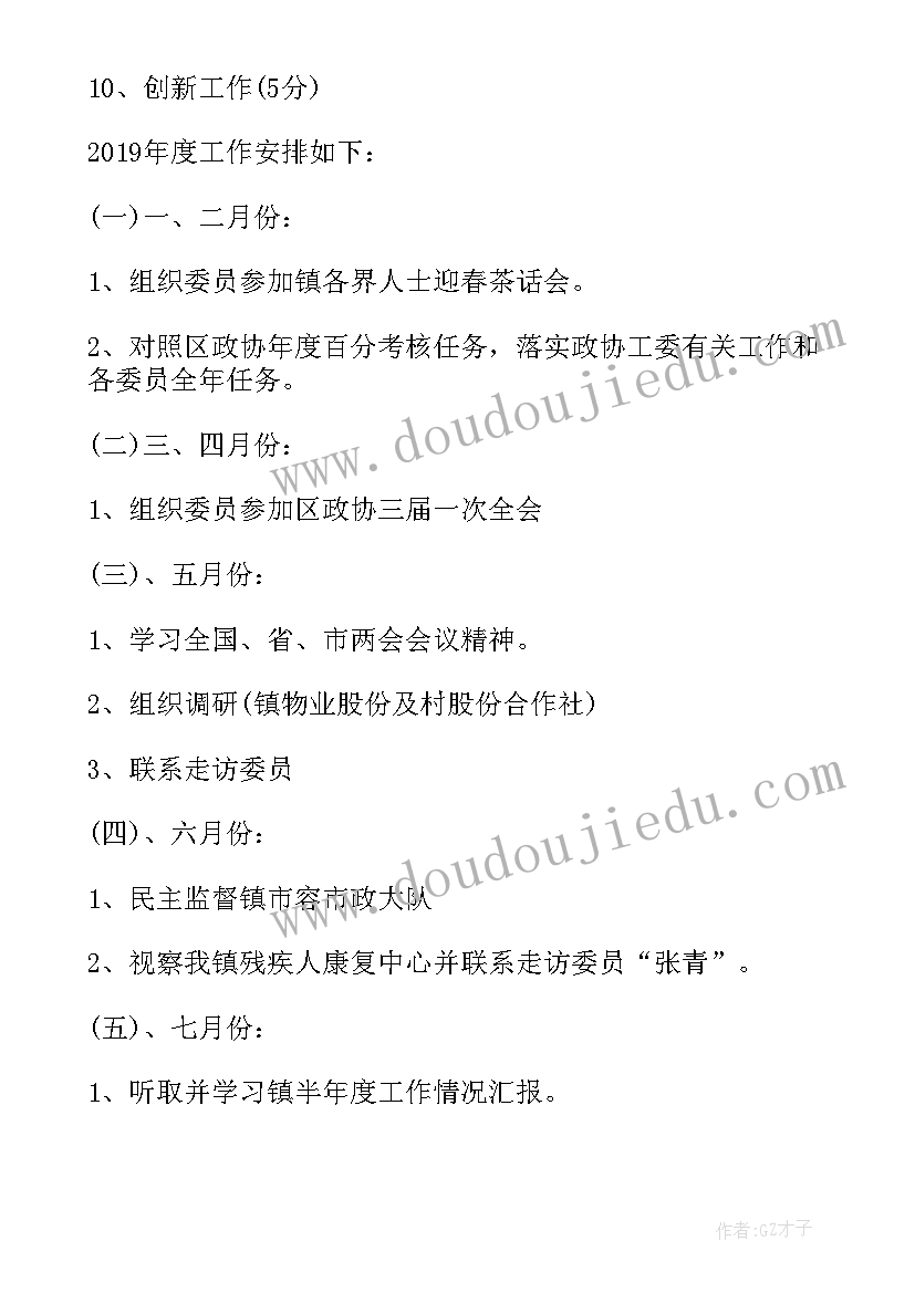 最新政协工作联络组工作计划表(精选10篇)