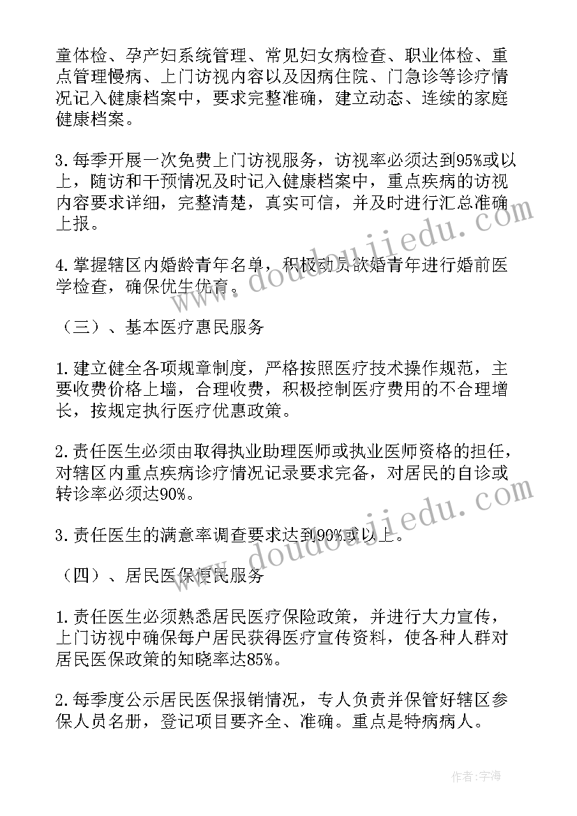 党的卫生工作计划(通用7篇)