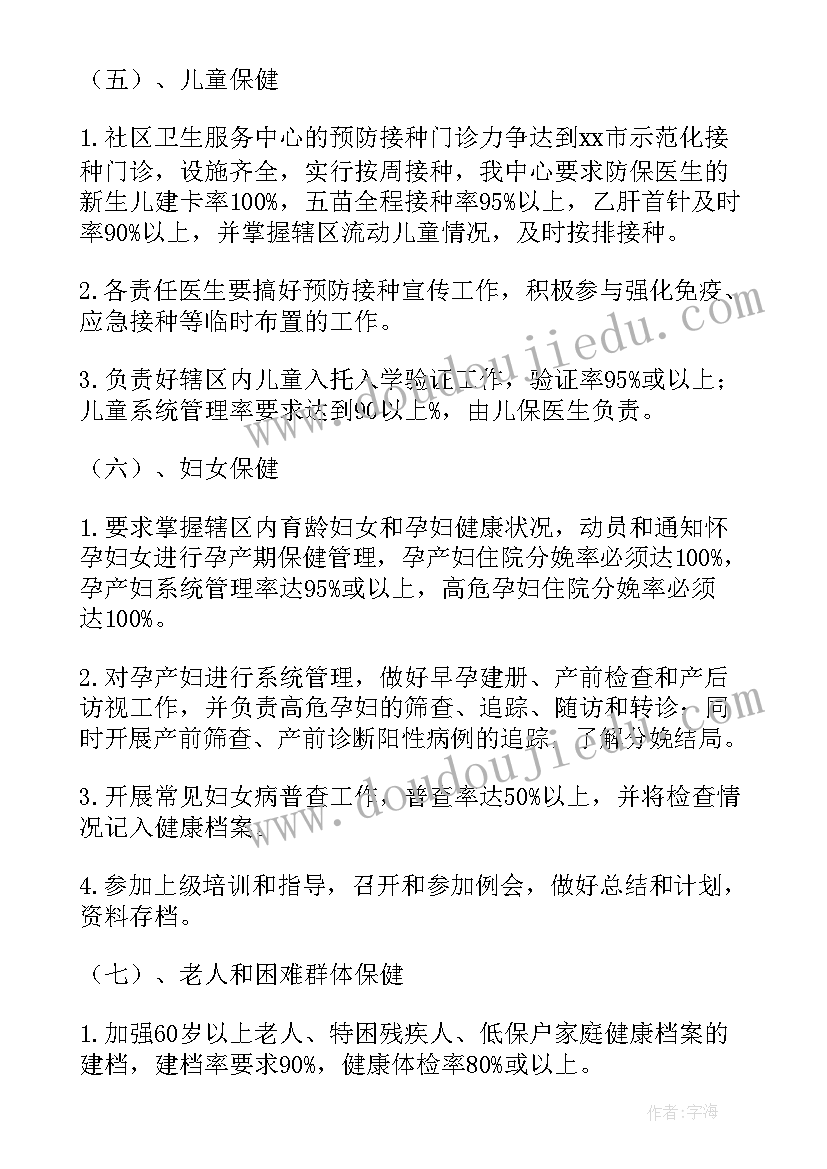 党的卫生工作计划(通用7篇)