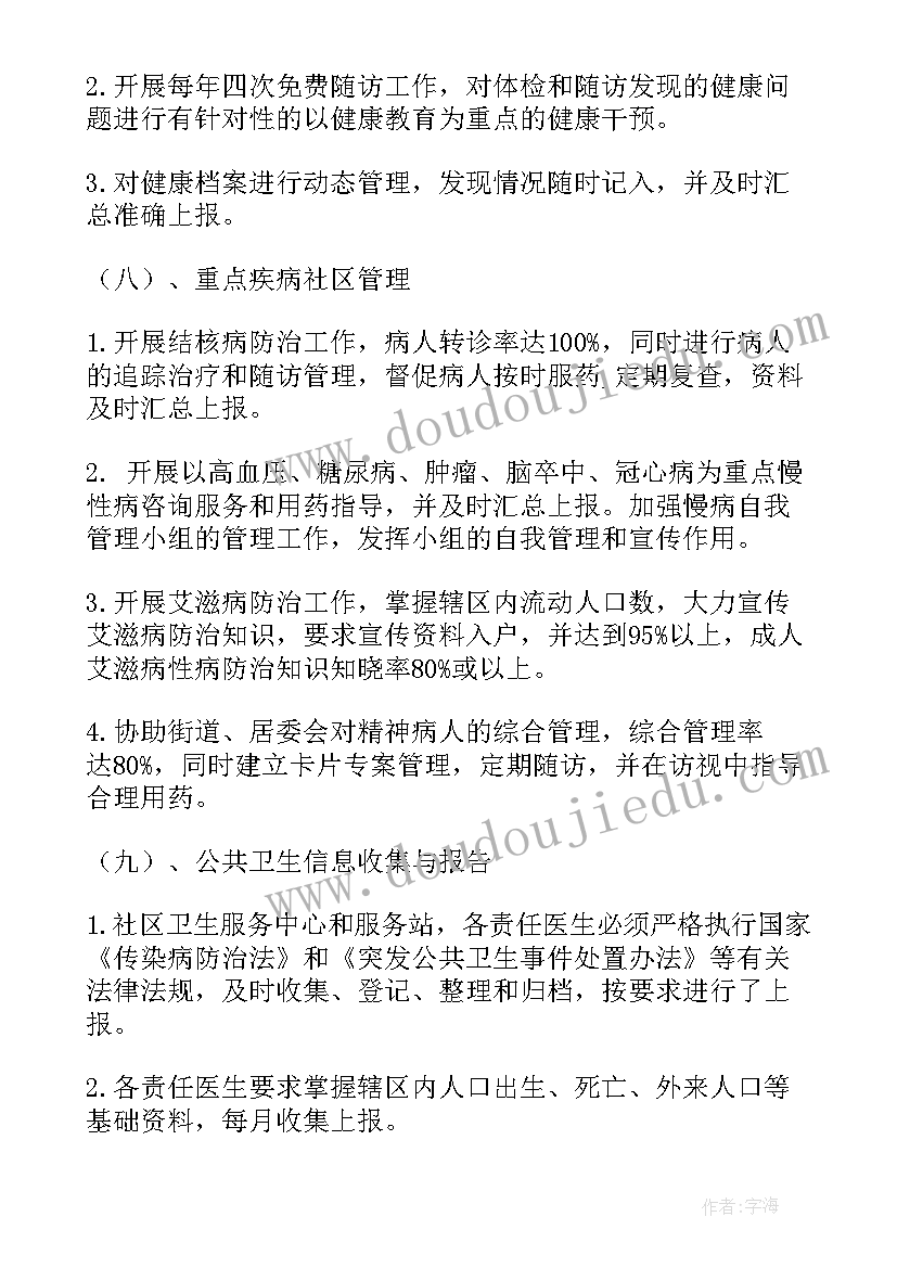 党的卫生工作计划(通用7篇)