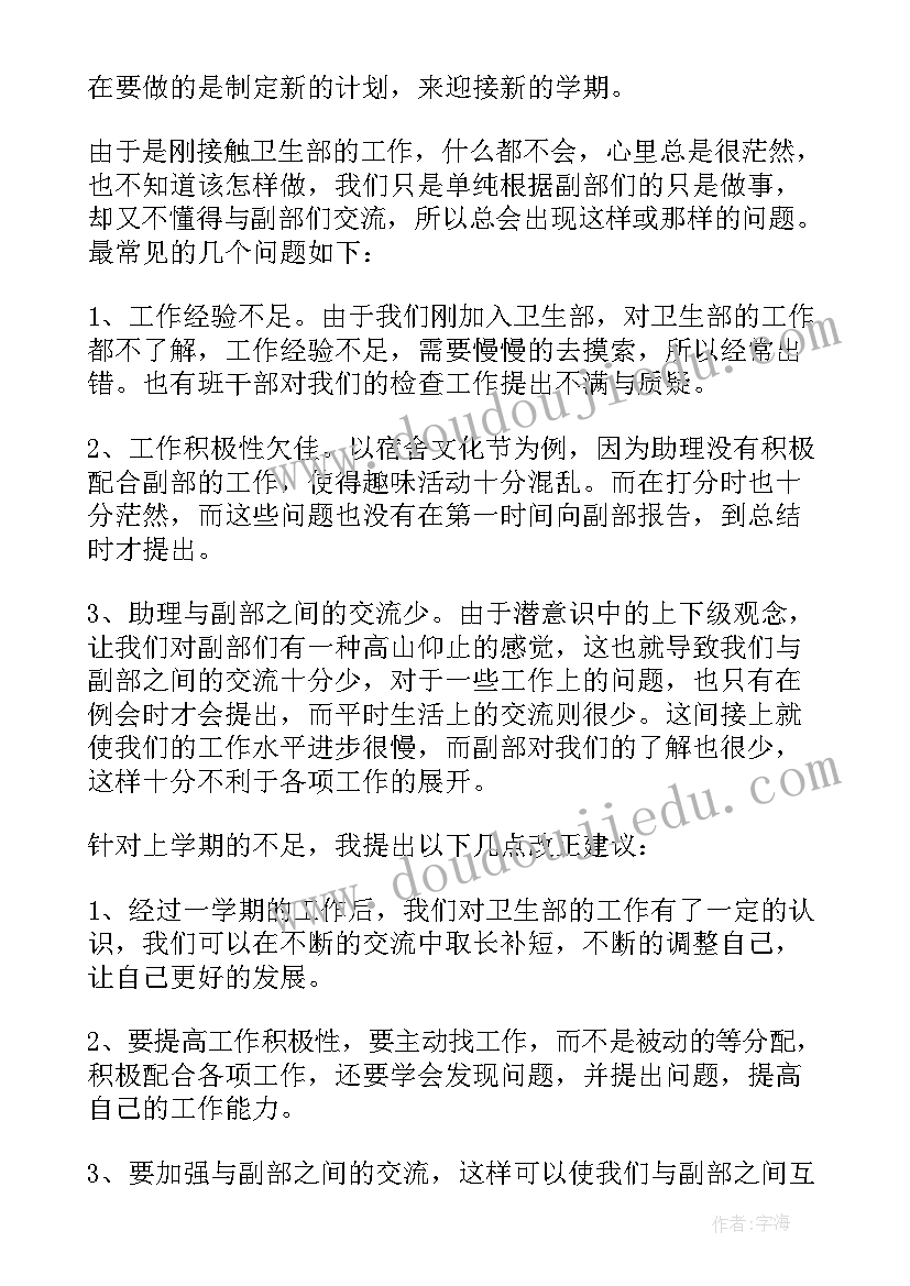 党的卫生工作计划(通用7篇)