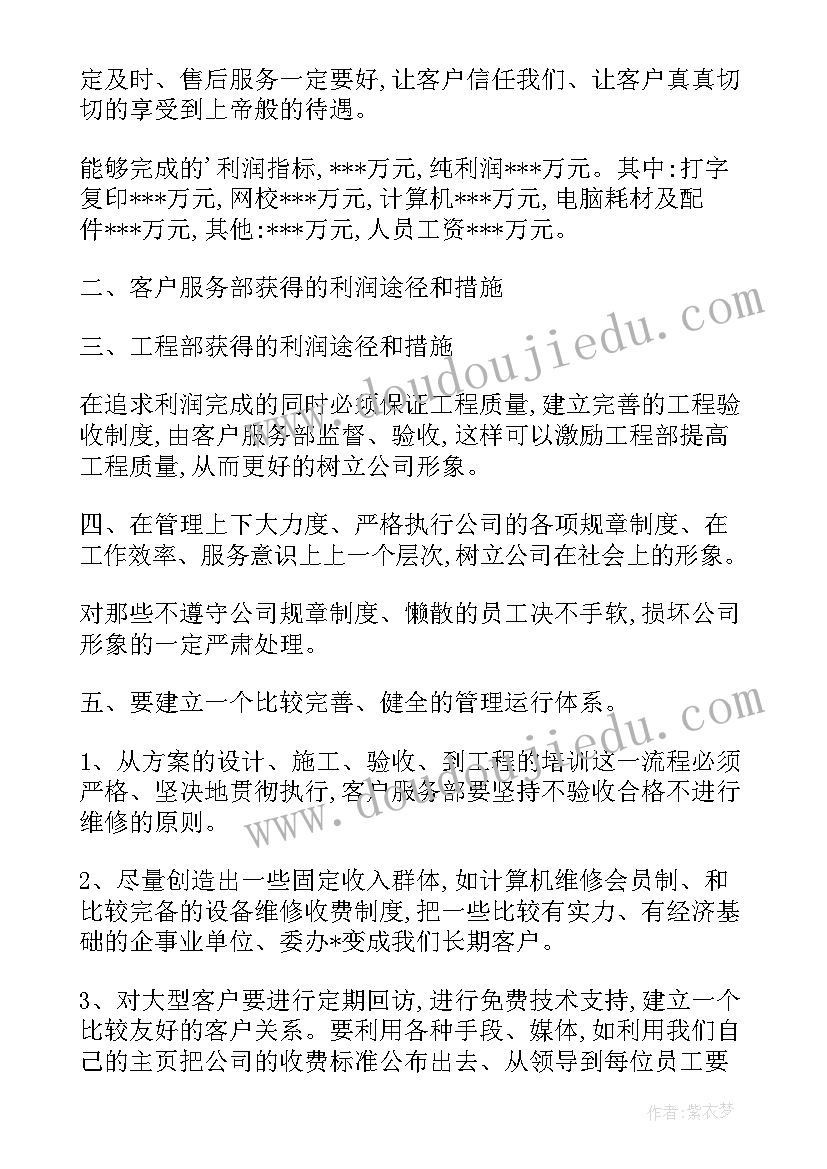 2023年娃娃机店创业计划书 工作计划格式工作计划工作计划(通用9篇)