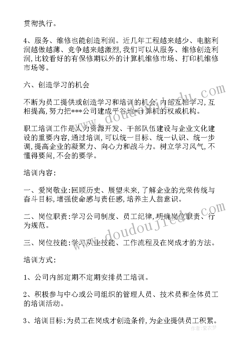 2023年娃娃机店创业计划书 工作计划格式工作计划工作计划(通用9篇)