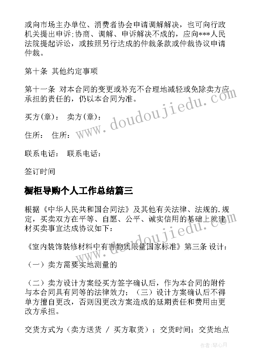 最新橱柜导购个人工作总结(实用7篇)