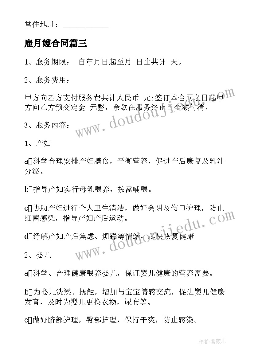 雇月嫂合同(大全9篇)