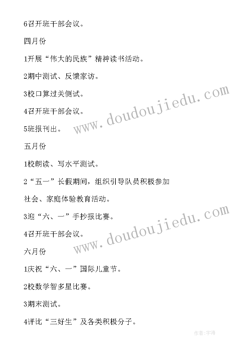 2023年幼儿园小班第二学期教学计划教师个人 小班第二学期工作计划(优秀10篇)