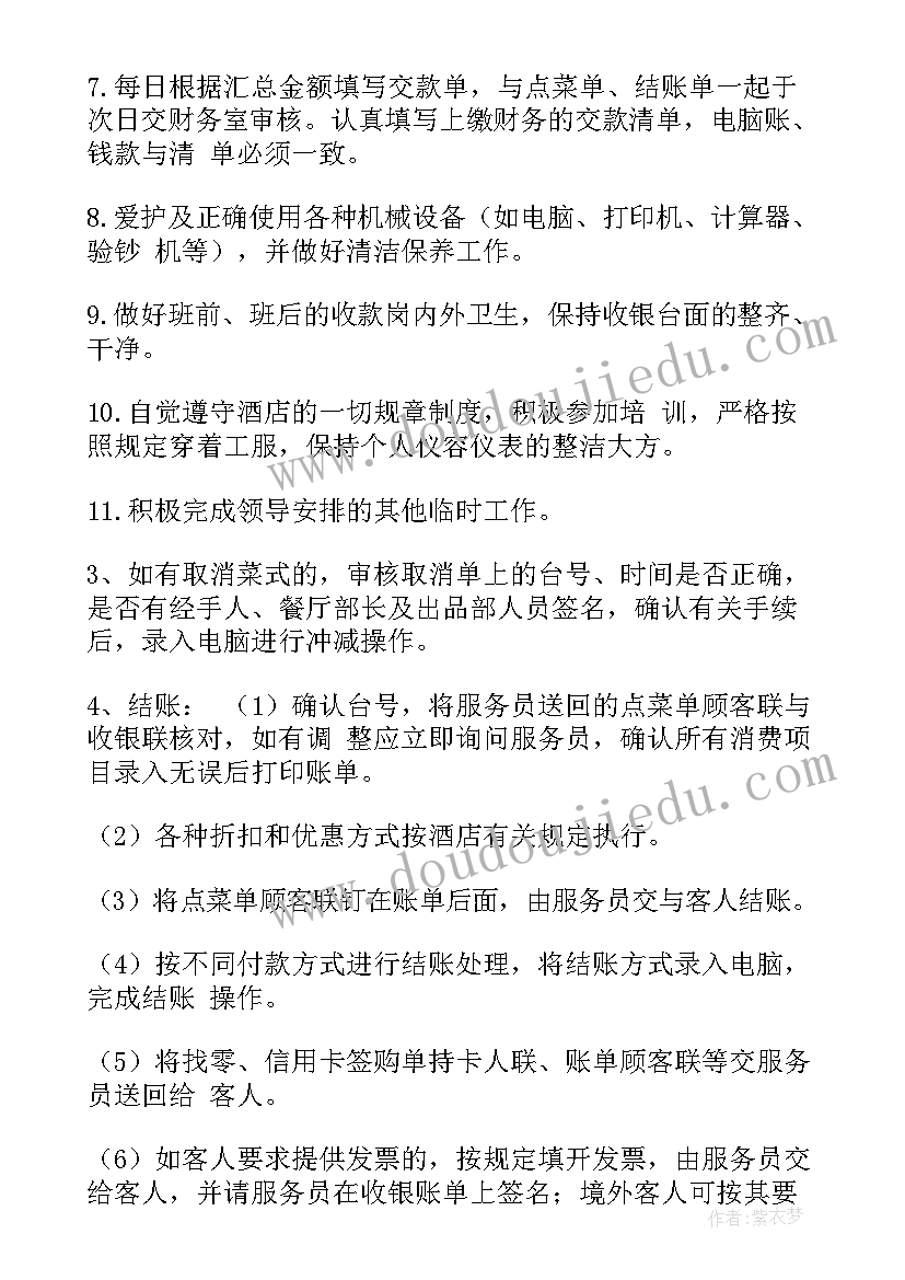 足浴店收银工作计划(优秀7篇)