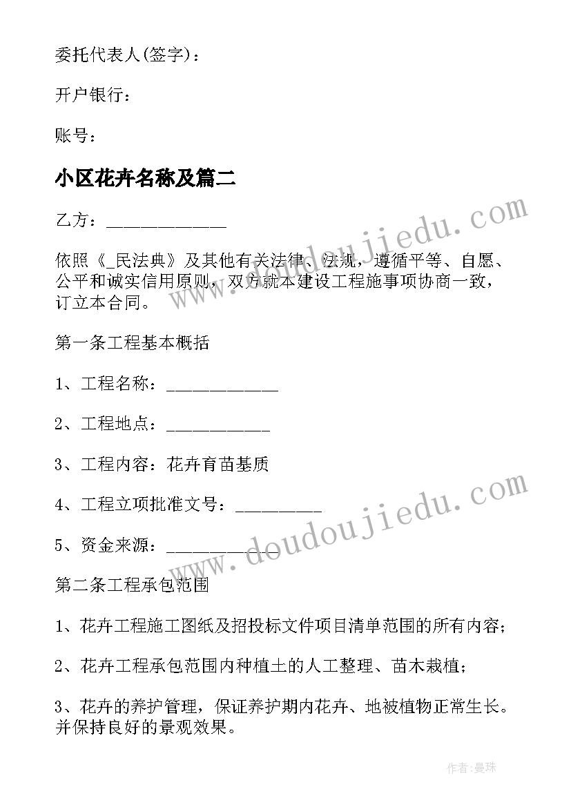 2023年小区花卉名称及 花卉绿植销售合同(优质5篇)