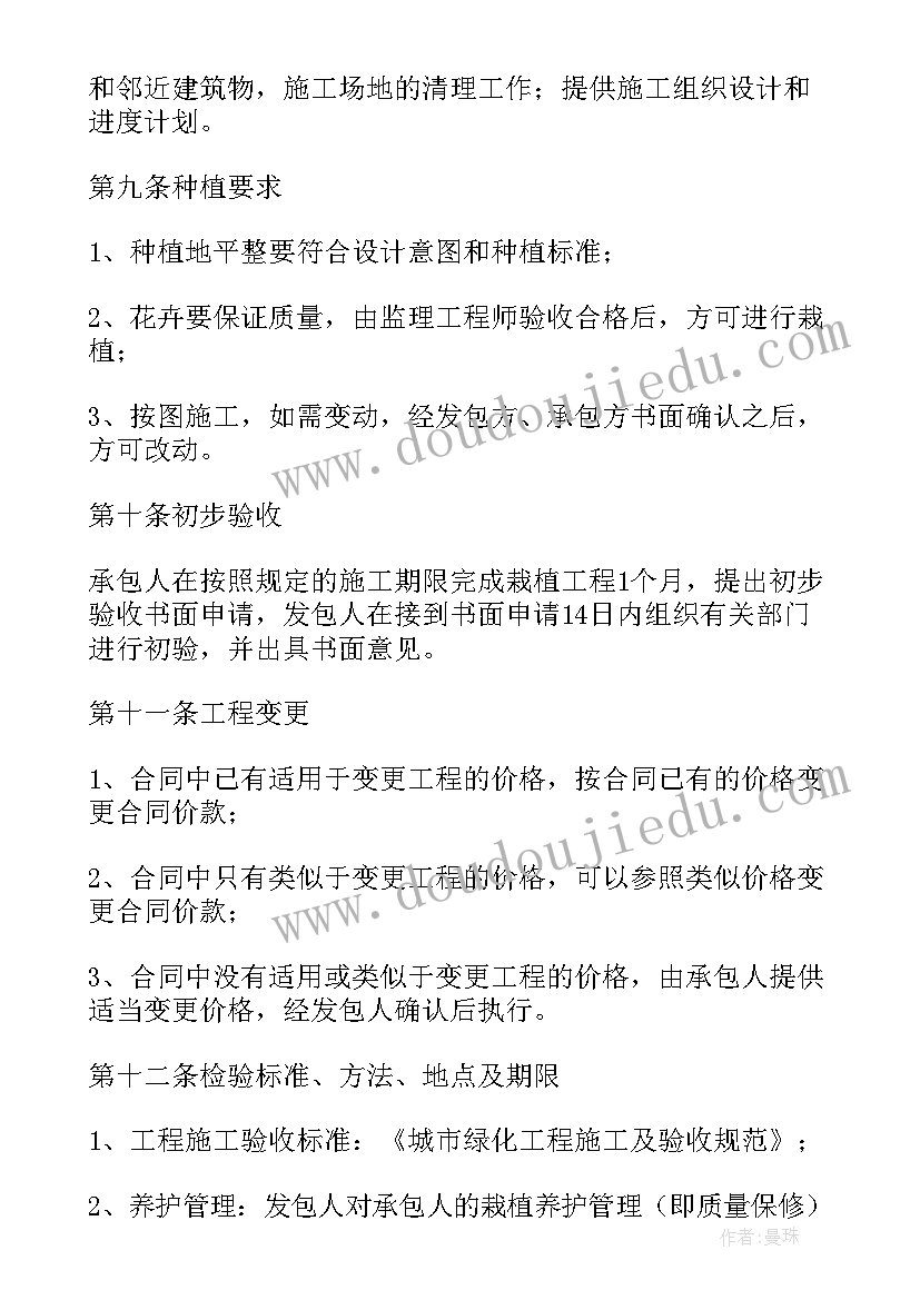 2023年小区花卉名称及 花卉绿植销售合同(优质5篇)