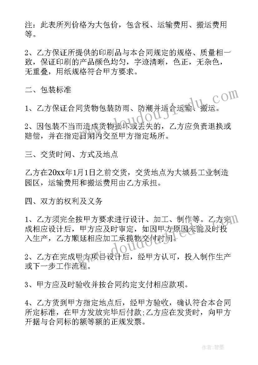 最新采购合同填写(优秀10篇)