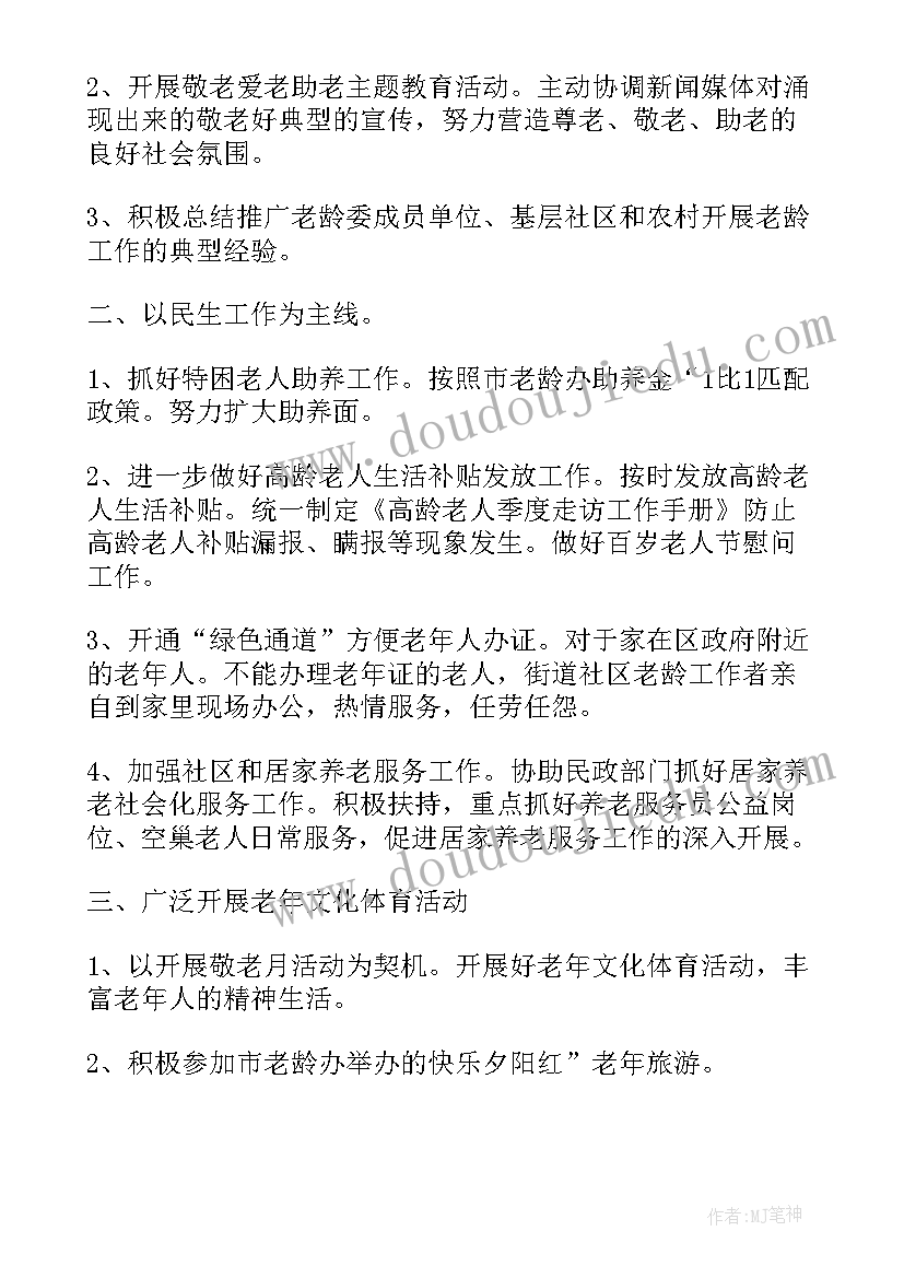 2023年社区养老照护工作计划 社区居家养老工作计划(模板5篇)