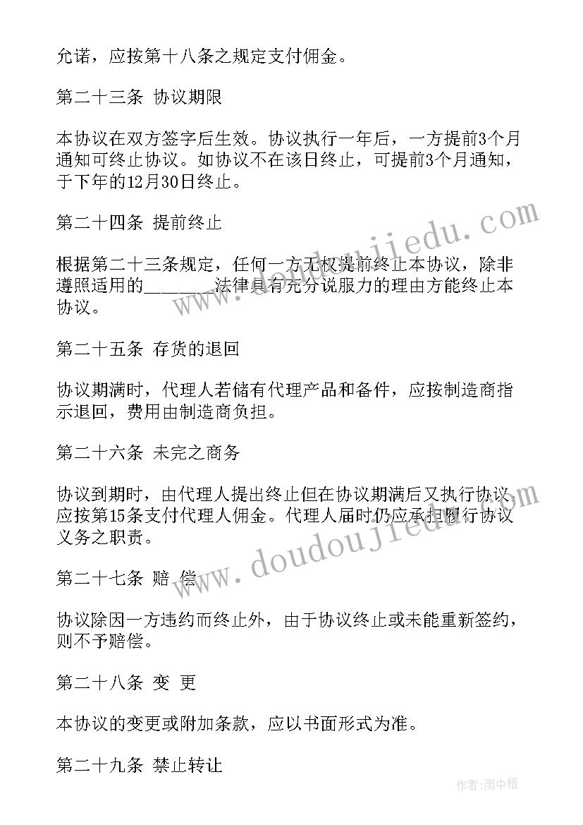 最新鞋机销售合同(通用7篇)