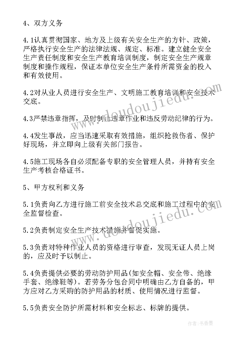 2023年劳务施工安全协议书(大全5篇)