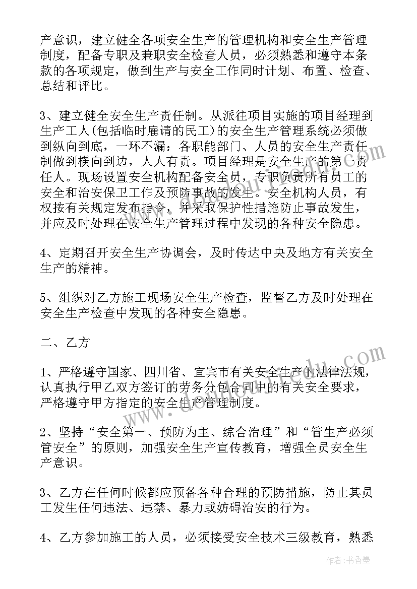 2023年劳务施工安全协议书(大全5篇)