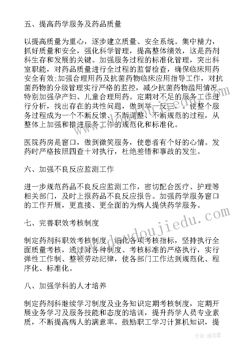 2023年医院药房收银工作计划 医院药房年度工作计划(大全5篇)