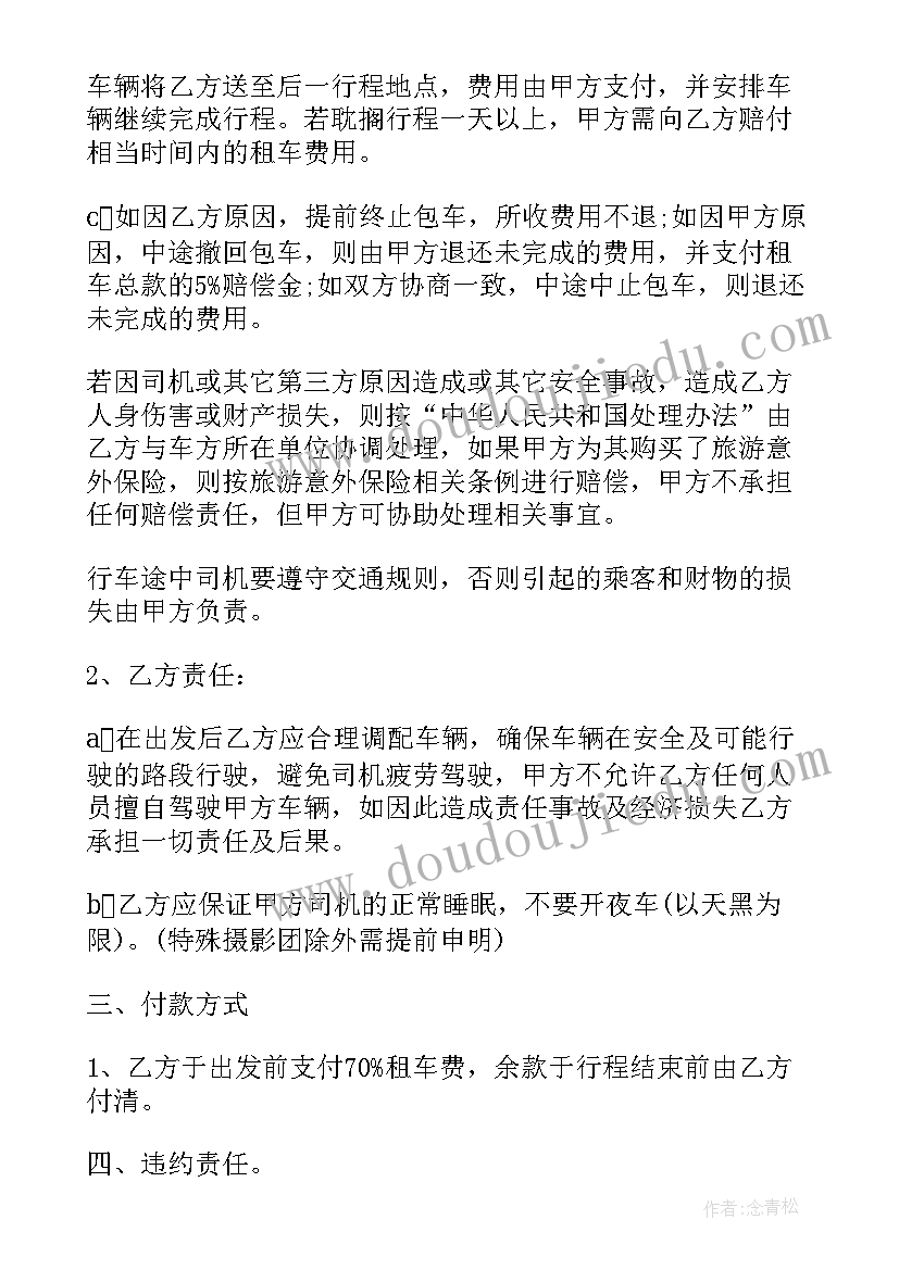 2023年飞机租赁协议 汽车出租合同(精选9篇)