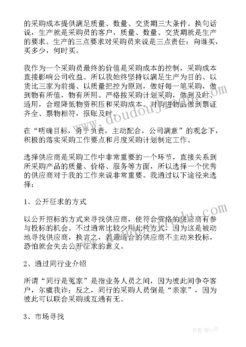 2023年采购计划和入库计划 采购工作计划(优秀7篇)