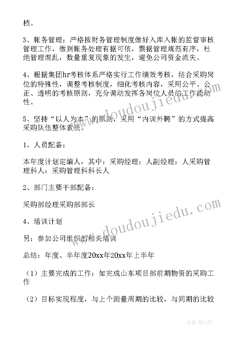 2023年采购计划和入库计划 采购工作计划(优秀7篇)