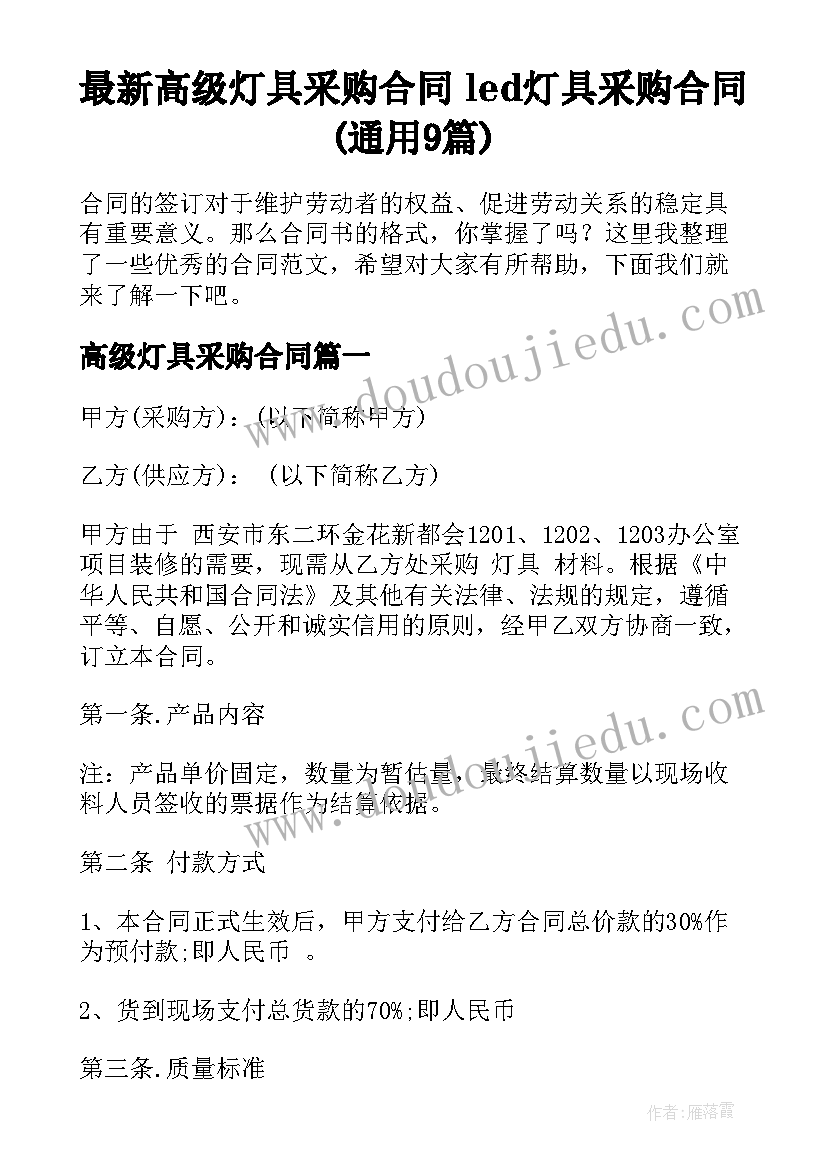 最新高级灯具采购合同 led灯具采购合同(通用9篇)