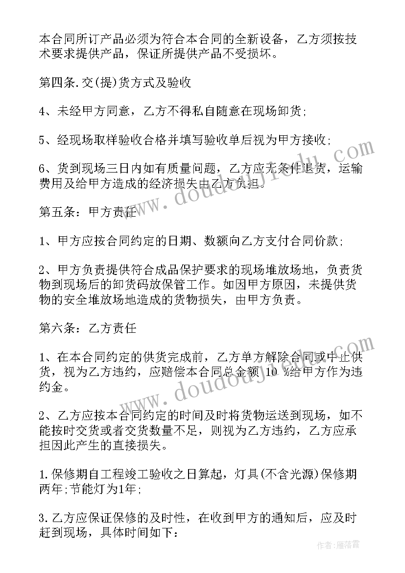 最新高级灯具采购合同 led灯具采购合同(通用9篇)