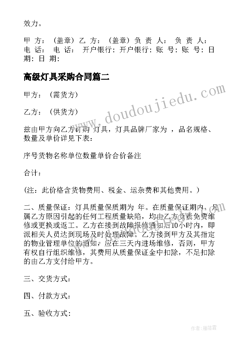 最新高级灯具采购合同 led灯具采购合同(通用9篇)