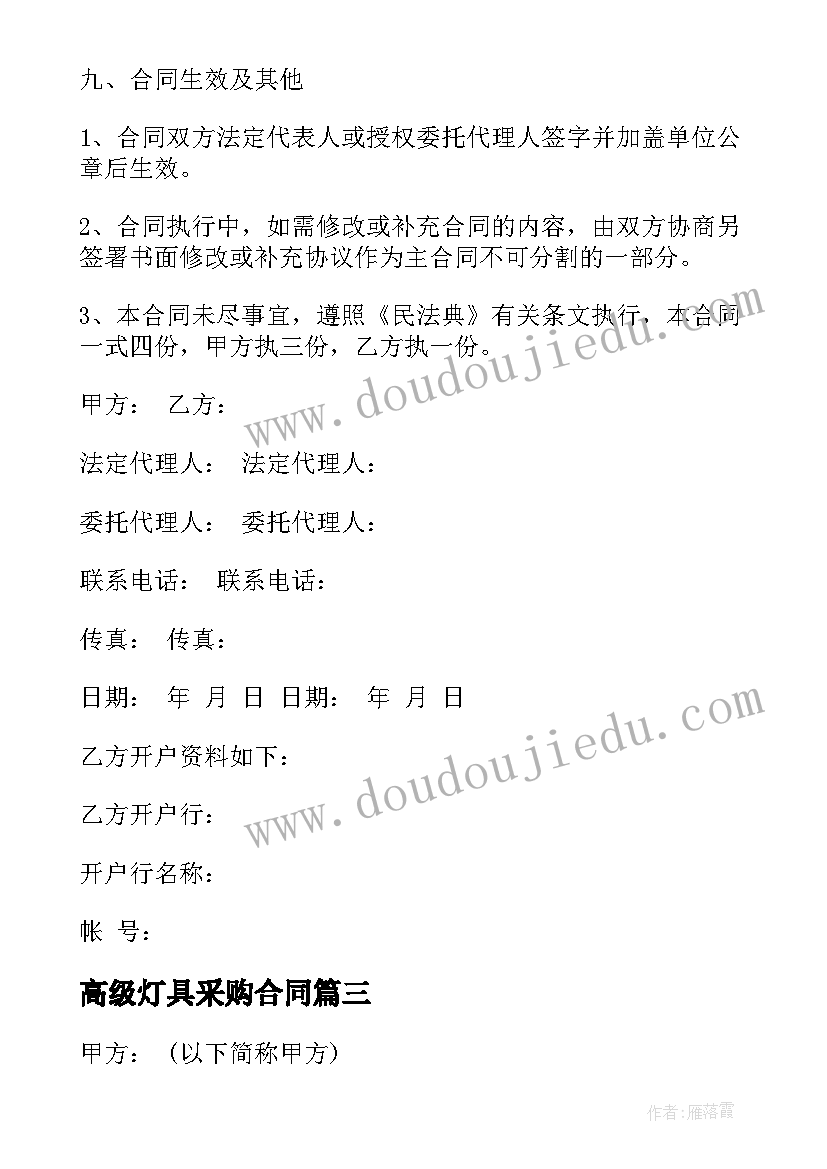 最新高级灯具采购合同 led灯具采购合同(通用9篇)