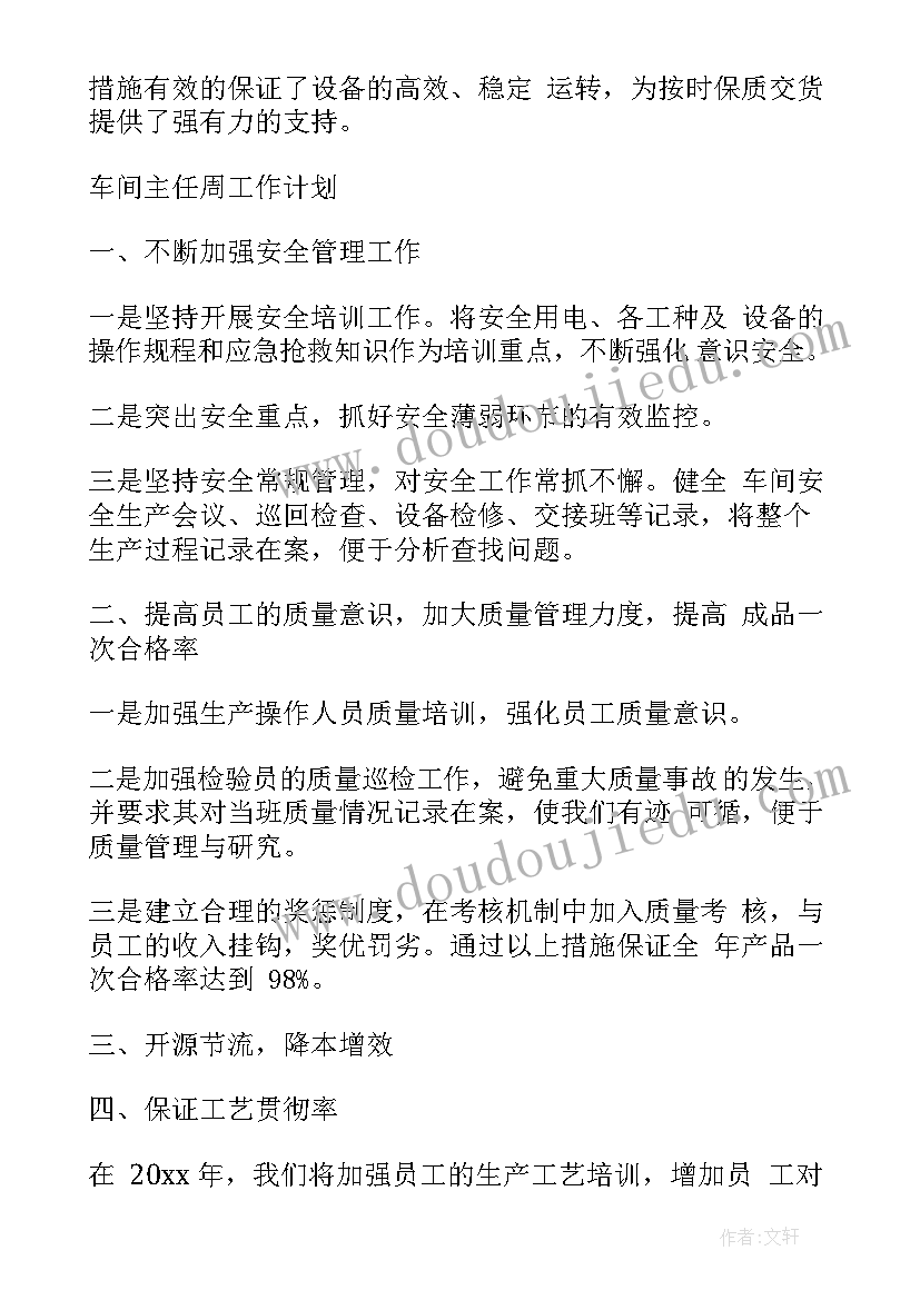 2023年改进师德师风建设意见建议 幼儿教师师德师风计划(优质5篇)