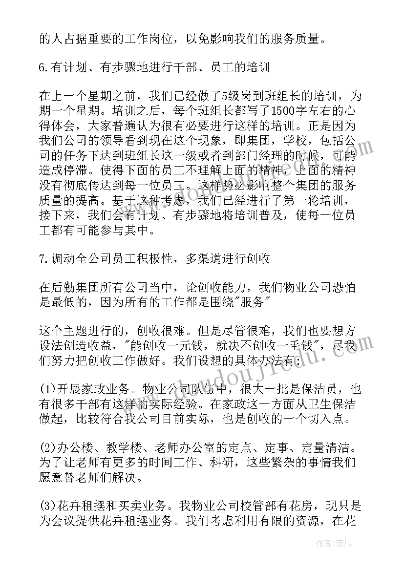 保洁经理月度工作计划(精选9篇)