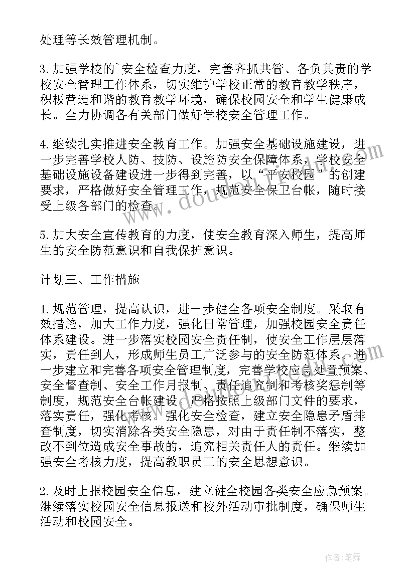 工作计划做好五一安全生产工作(实用5篇)