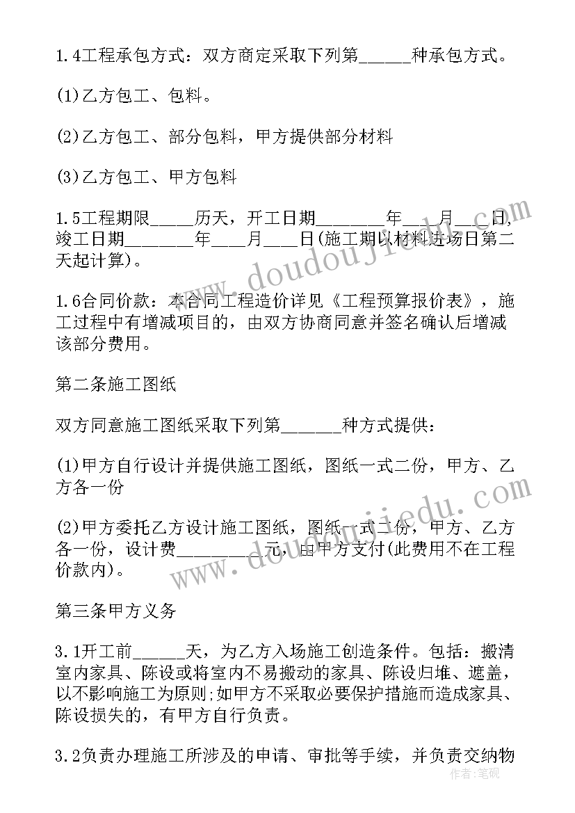 2023年中介装修合同(大全6篇)