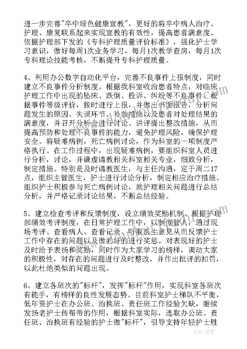 护理科室年度计划 护理工作计划(汇总9篇)