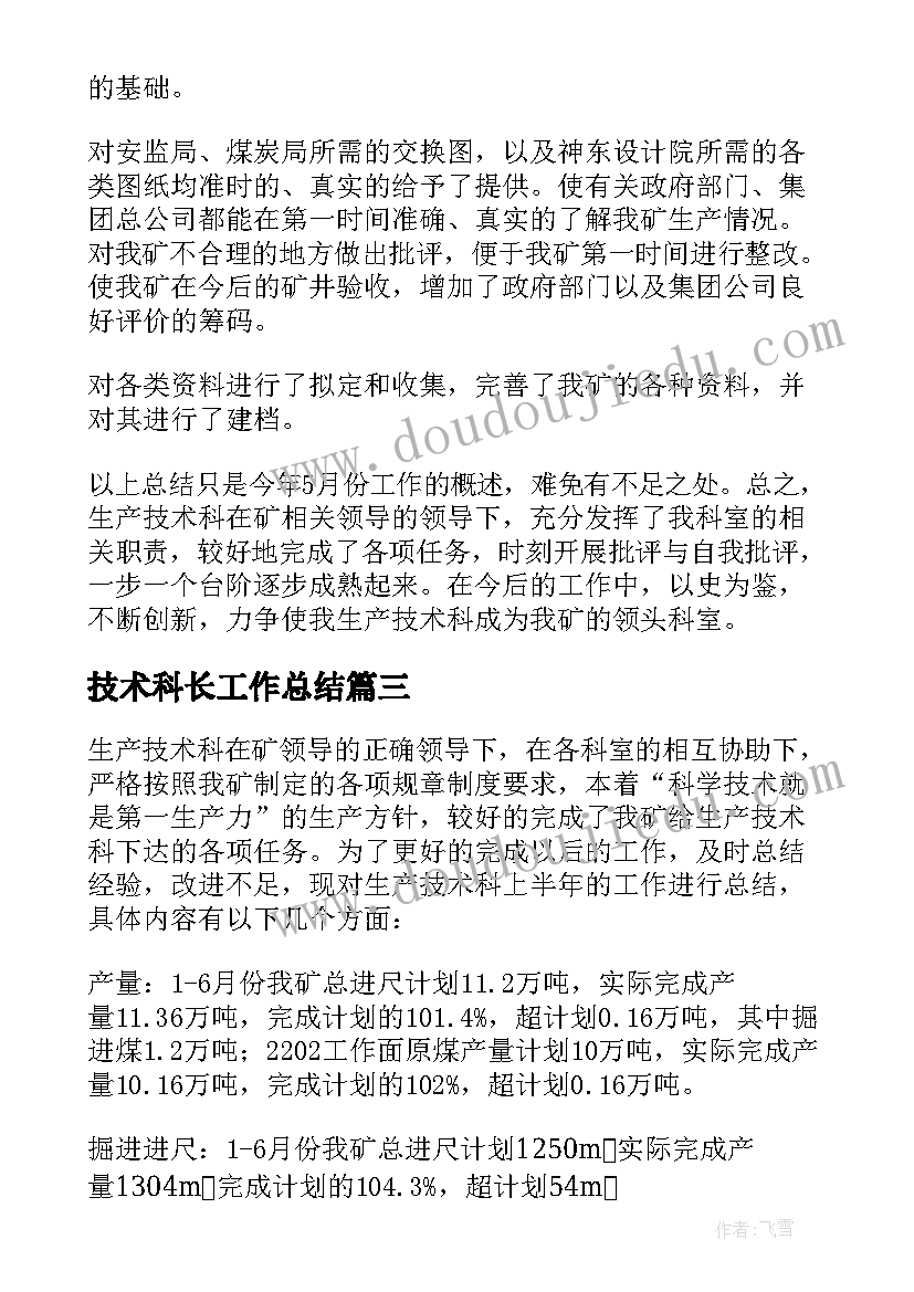 最新技术科长工作总结(模板5篇)