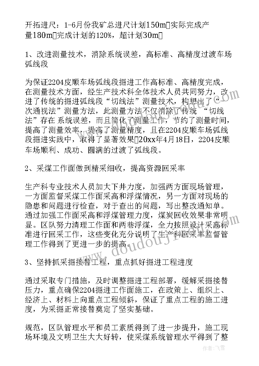 最新技术科长工作总结(模板5篇)