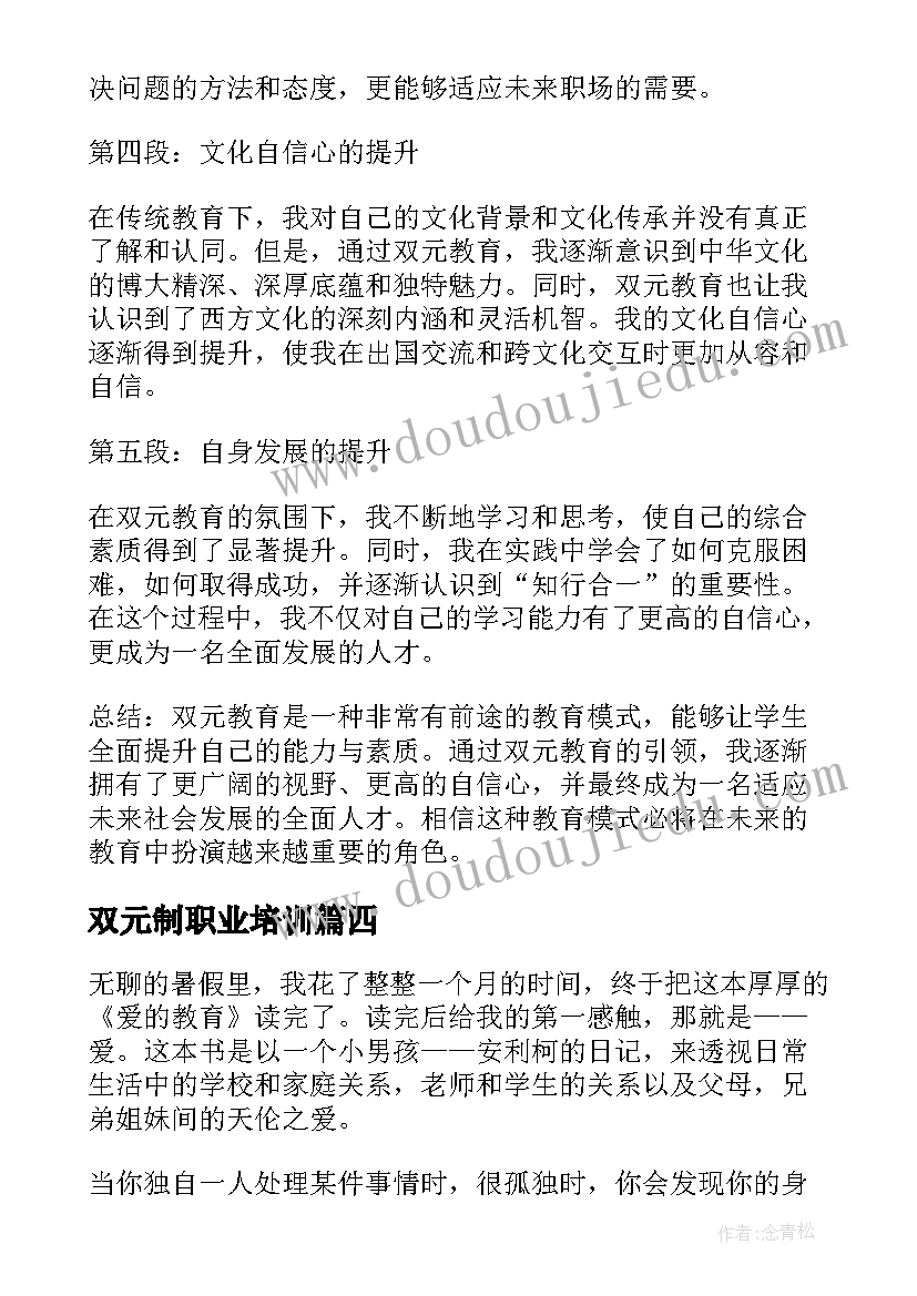 双元制职业培训 宪法心得体会心得体会(通用9篇)