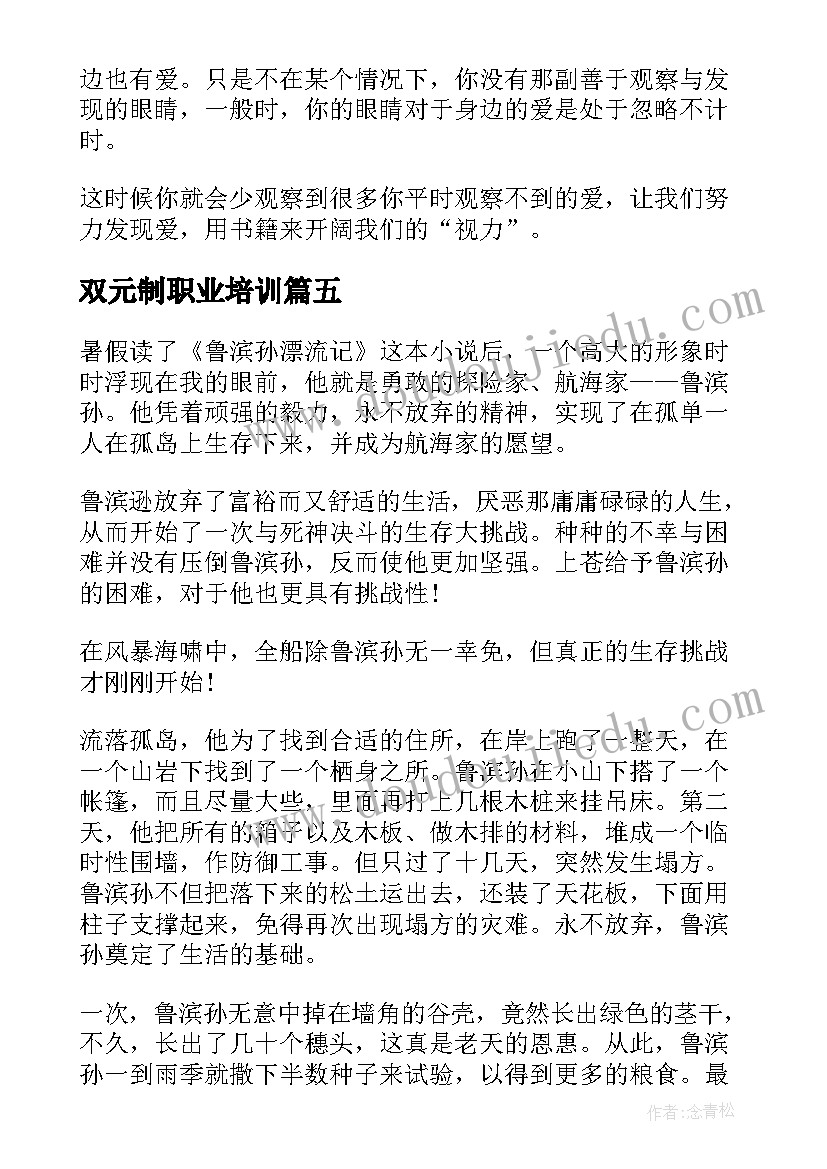 双元制职业培训 宪法心得体会心得体会(通用9篇)