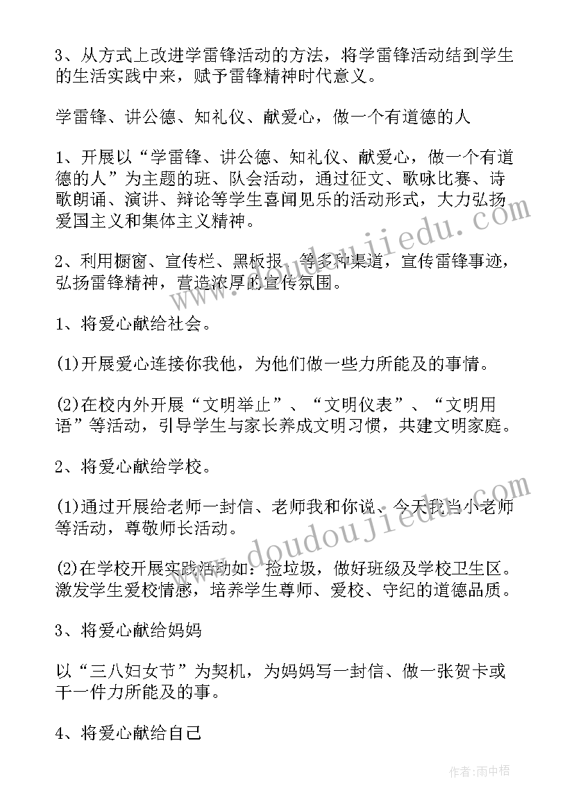 2023年小学四年级班会视频 小学四年级班会活动方案(模板8篇)