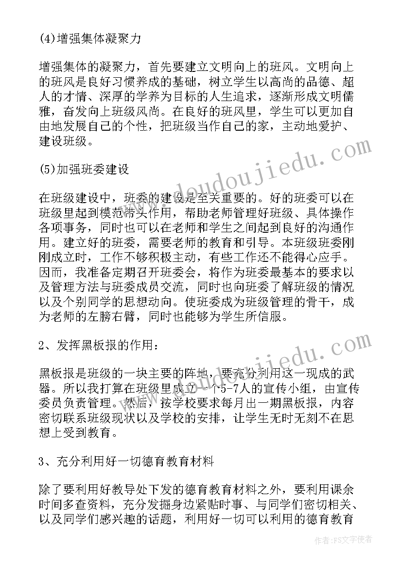 最新小学教务主任工作计划秋季(汇总6篇)