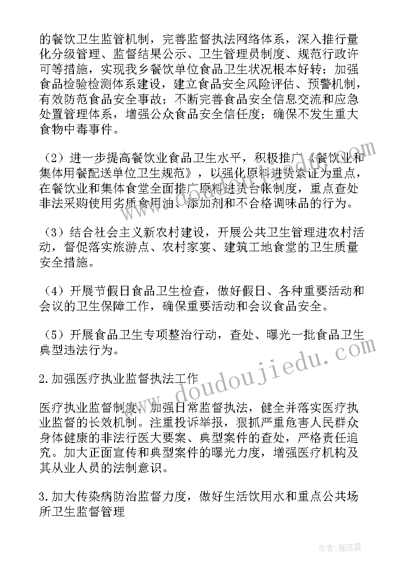 2023年联合监督报告(精选5篇)