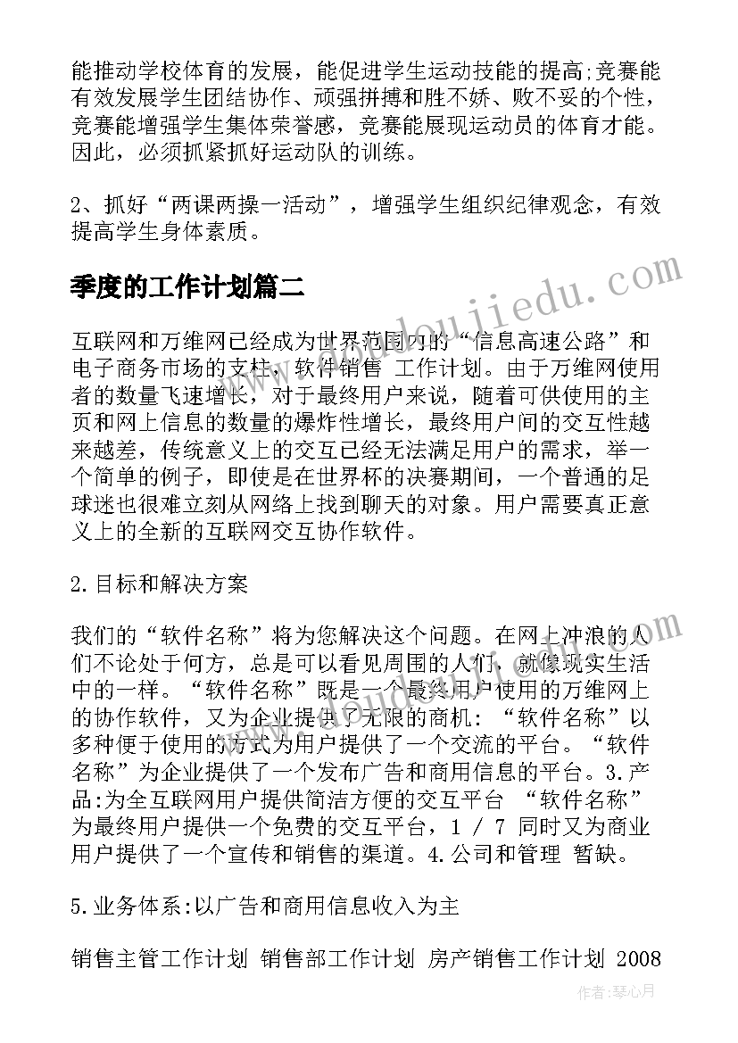 部编版六年级品德与社会教学计划(实用10篇)