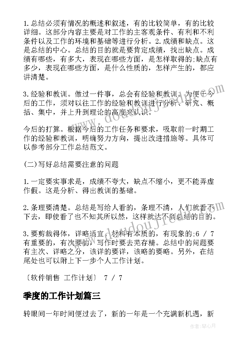 部编版六年级品德与社会教学计划(实用10篇)