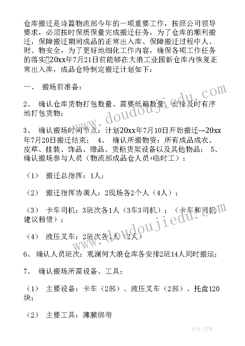 仓库工作计划及展望 仓库工作计划(优秀6篇)