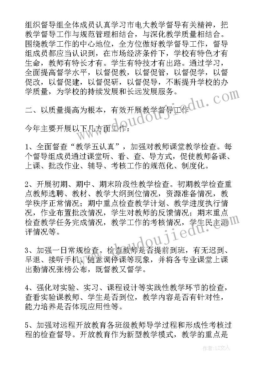 最新工作计划的督导落实情况汇报(优秀7篇)