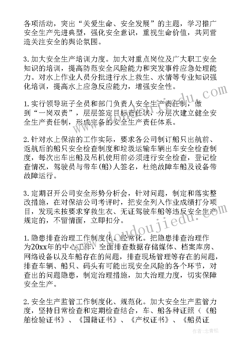 环卫安全生产工作计划表 安全生产工作计划(实用10篇)