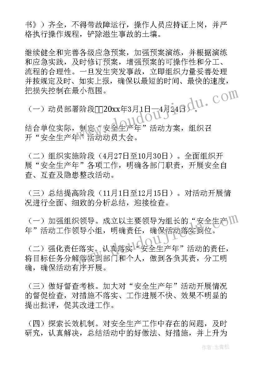 环卫安全生产工作计划表 安全生产工作计划(实用10篇)