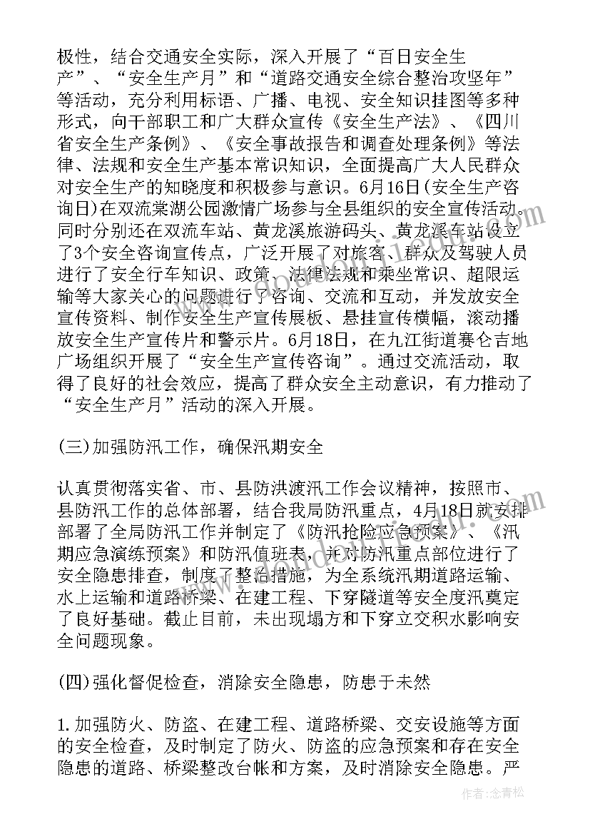 环卫安全生产工作计划表 安全生产工作计划(实用10篇)