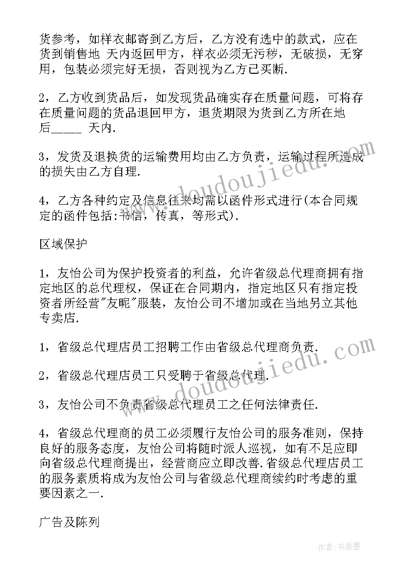 2023年采购供货协议(优秀6篇)