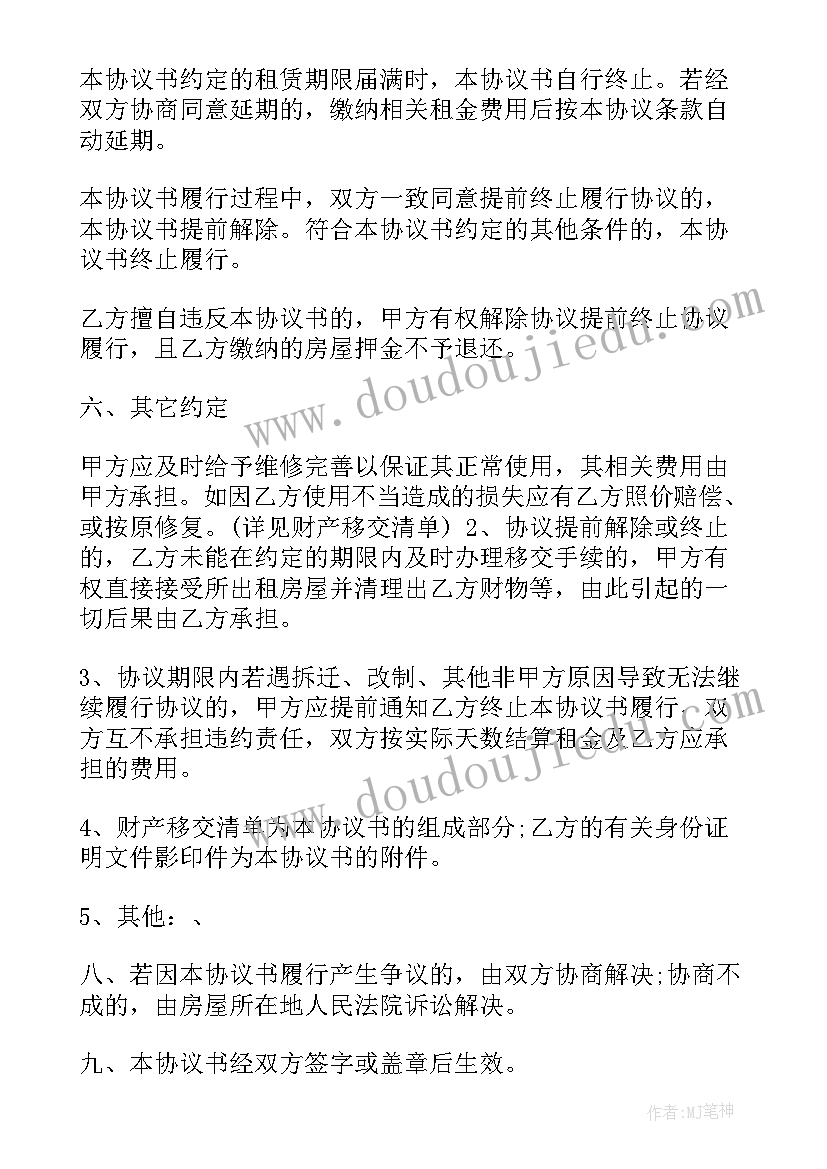 2023年退款合同协议书 游戏退款合同共(实用8篇)