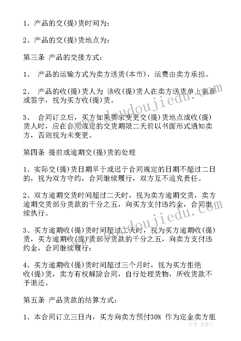 最新电缆防护工程采购合同(实用5篇)