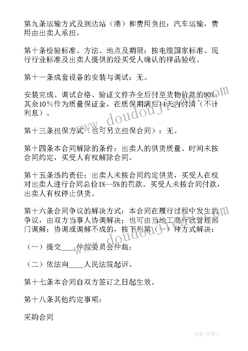 最新电缆防护工程采购合同(实用5篇)